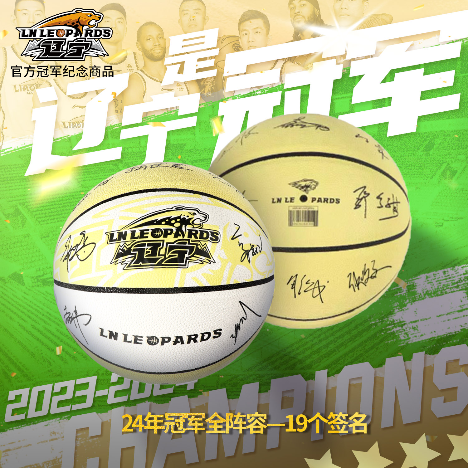 三生飞豹7号球印签篮球