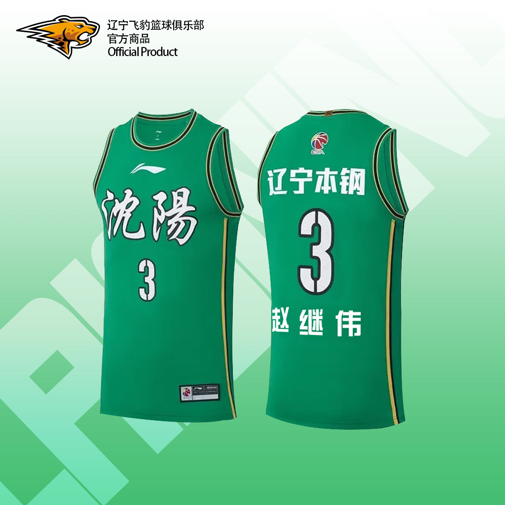 【官方正版】辽宁飞豹男篮 | 辽篮沈阳城市版球衣22主场篮球服