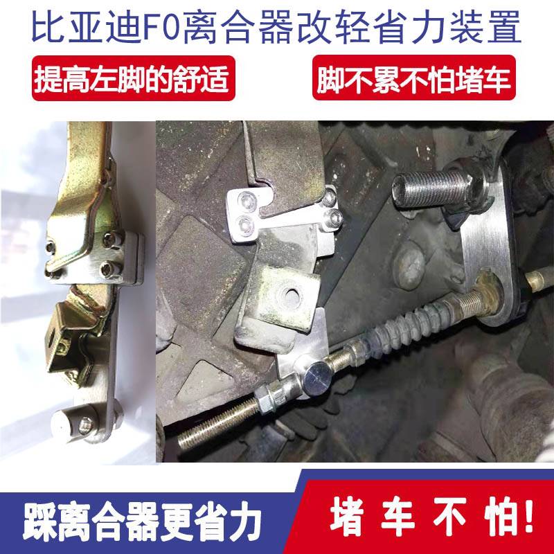 比亚迪f0离合器改轻省力套件踩得轻变轻离合器套件汽车改装