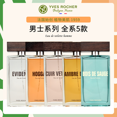 伊夫黎雪男士香水小样