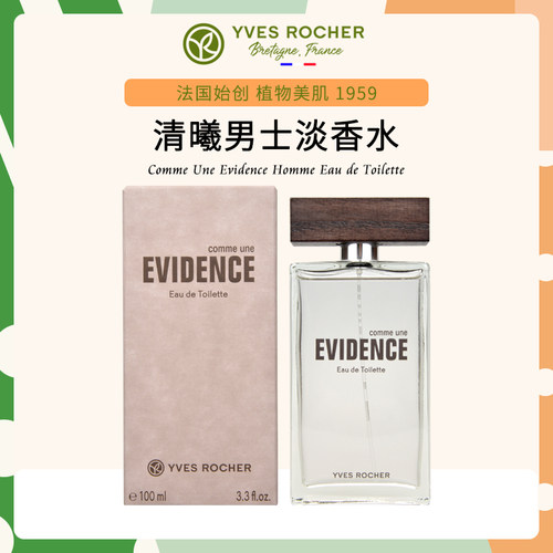 伊夫黎雪清曦男士淡香水