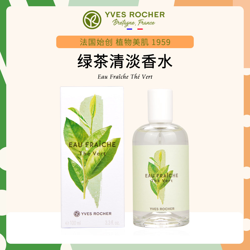 伊夫黎雪绿茶清淡香水