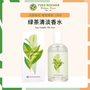 法国Yves Rocher伊夫黎雪香水清晨花园珍藏系列绿茶清淡香水