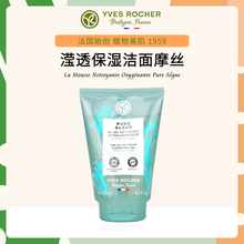 微海藻！法国Yves Rocher伊夫黎雪面霜滢透保湿注氧洁面啫喱125ml