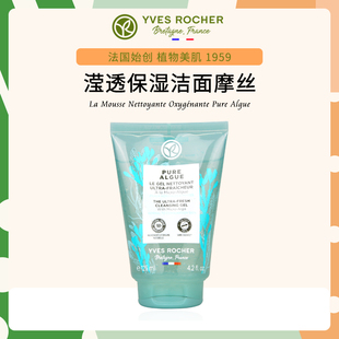 注氧洁面啫喱125ml Rocher伊夫黎雪面霜滢透保湿 微海藻 法国Yves
