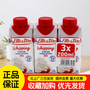 铁塔淡奶油200ml法国进口爱乐薇动物乳脂稀奶油蛋挞裱花家用烘焙
