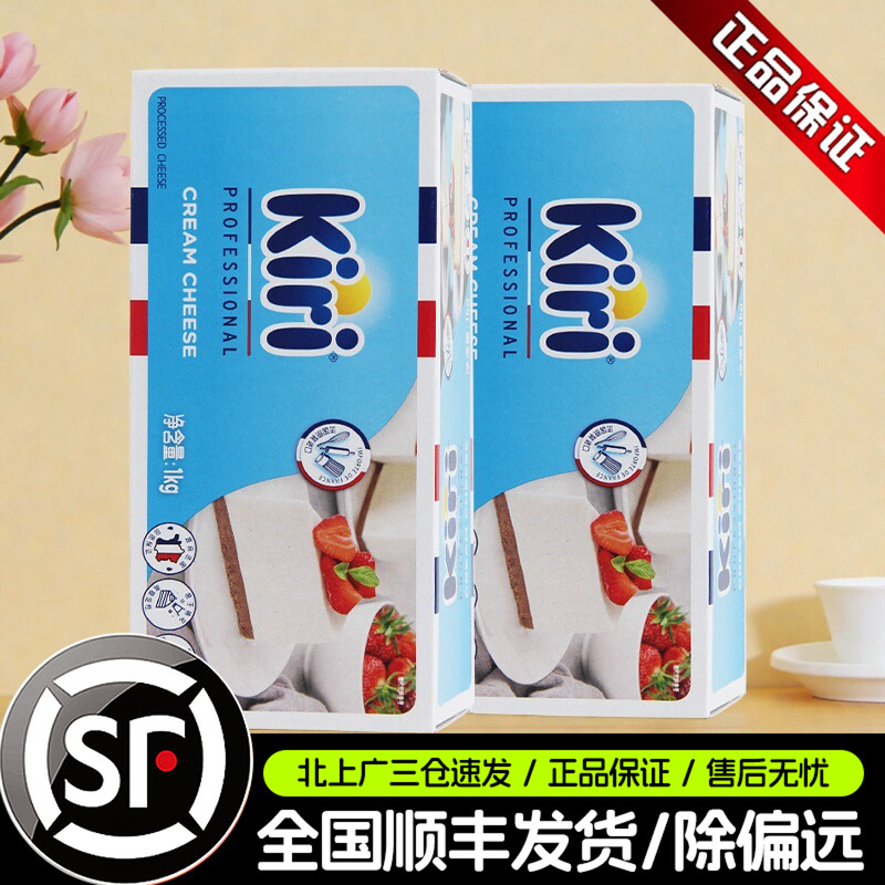 凯瑞kiri奶油奶酪1kg法国进口凯芮奶油芝士干酪蛋糕家用烘焙原料