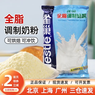 雀巢全脂奶粉500g手工做面包牛轧糖雪花酥速溶专用家用烘焙原材料