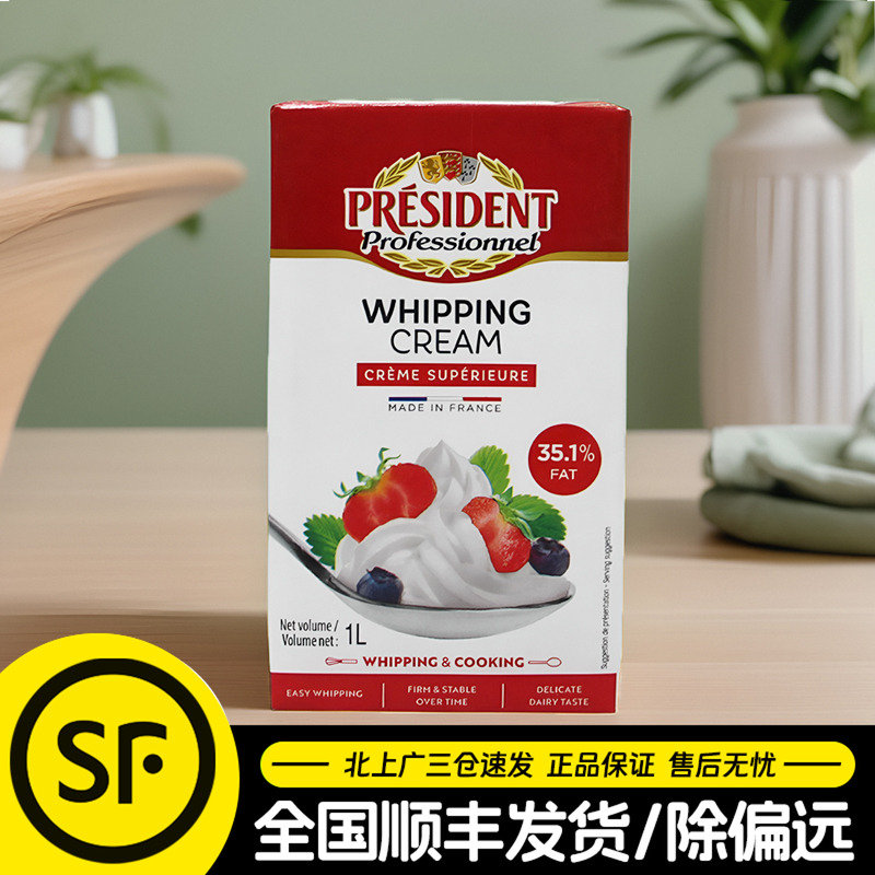 总统淡奶油1L动物性蛋糕裱花材料稀奶油家用商用法国进口烘焙原料