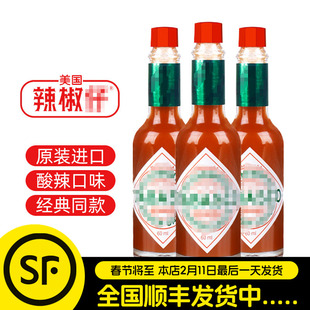美国辣椒汁进口小瓶美式牛排意面披萨西餐用调味汁仔辣椒