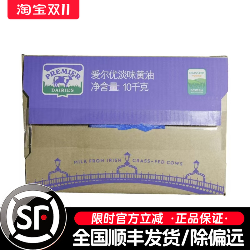 爱尔优淡味原味黄油10kg爱尔兰原装进口动物黄油面包甜品烘培商用