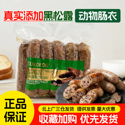 EUROFOO黑松露香肠500g动物肠衣
