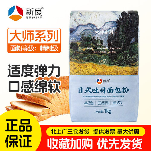 新良大师日式吐司面包粉1kg精制高筋小麦粉披萨面包烘焙家用材料