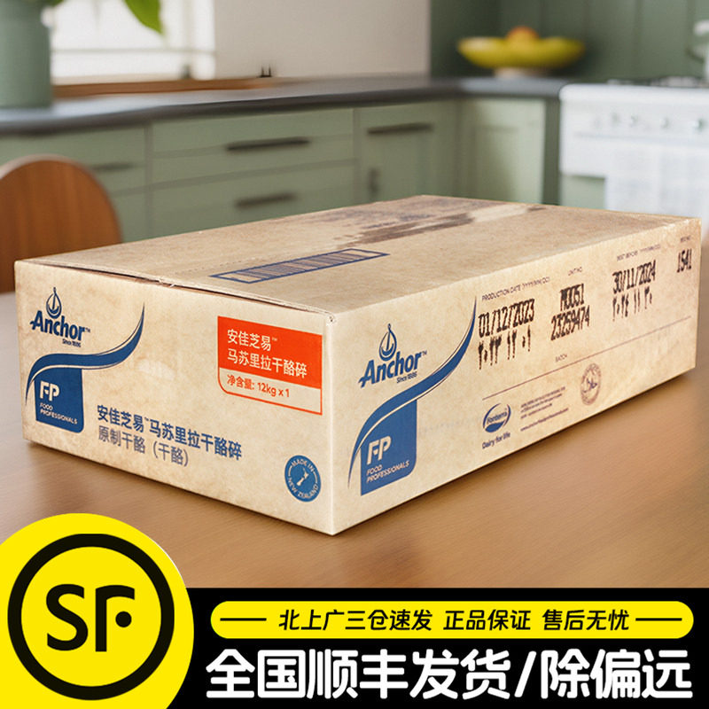 安佳马苏里拉芝士碎12kg商用芝易干酪奶酪丝披萨拉丝专用芝士整箱