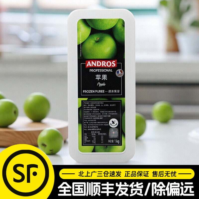 安德鲁速冻青苹果果溶1kg
