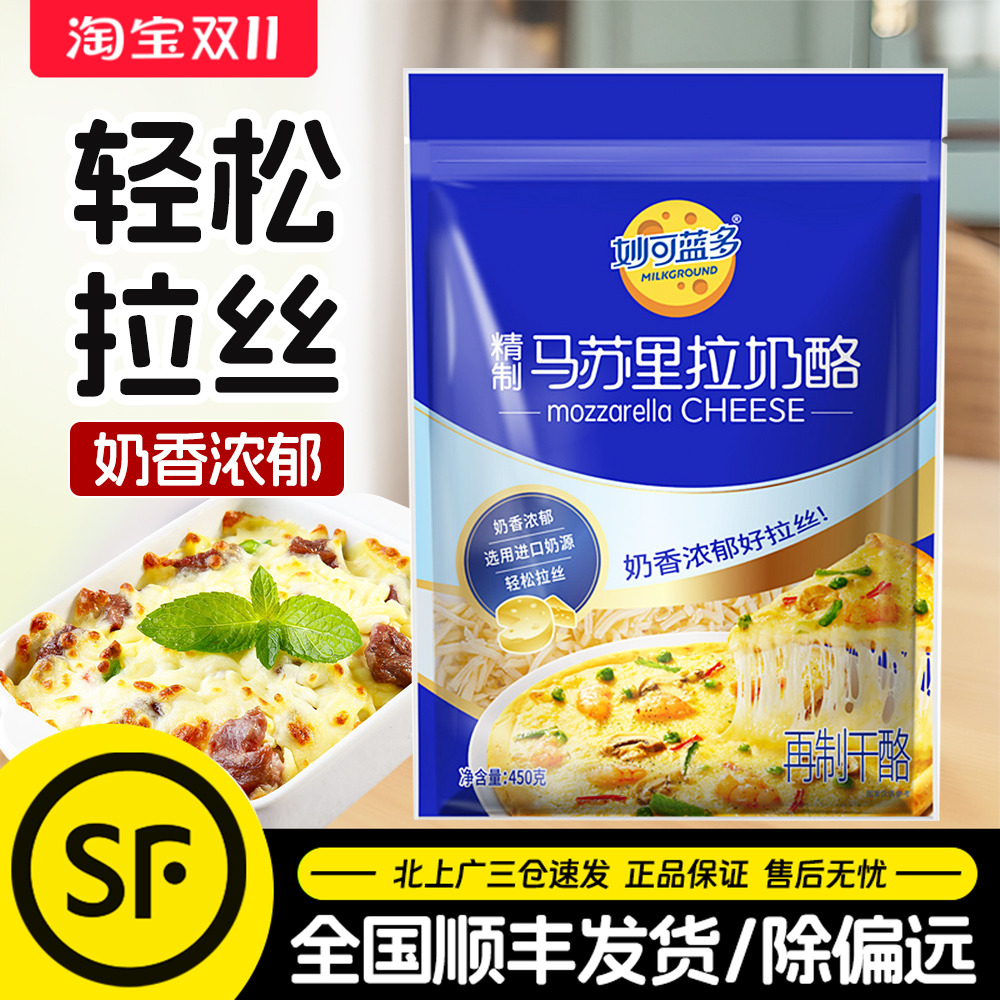 妙可蓝多马苏里拉芝士碎奶香浓郁