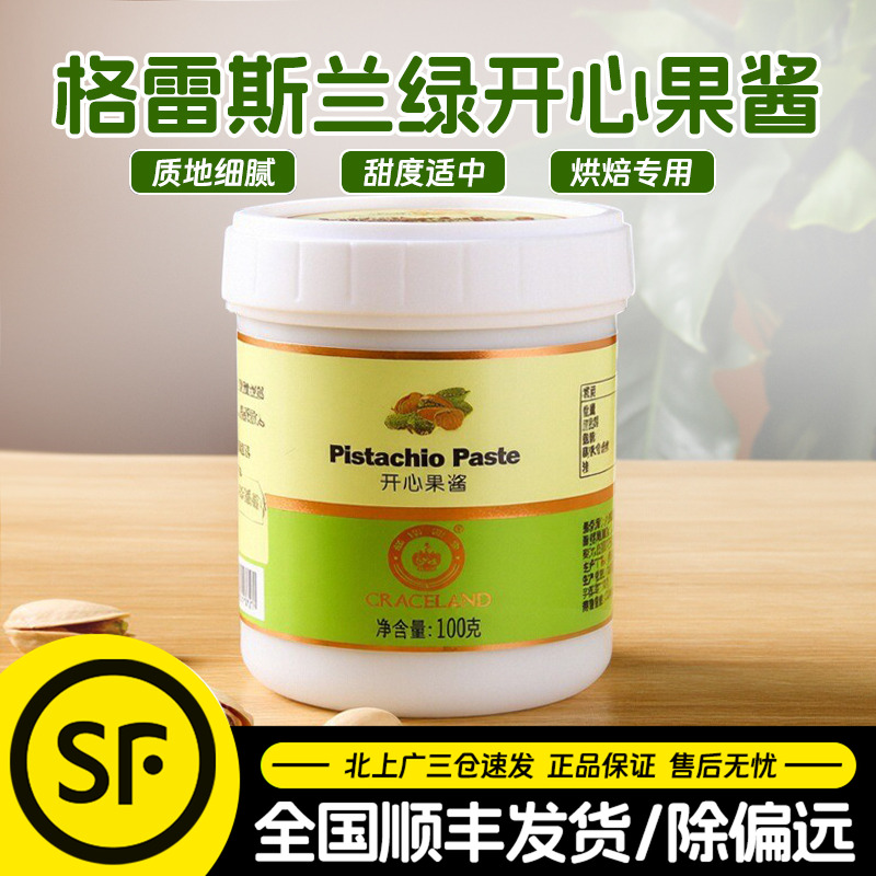 格雷斯兰开心果酱绿色坚果酱