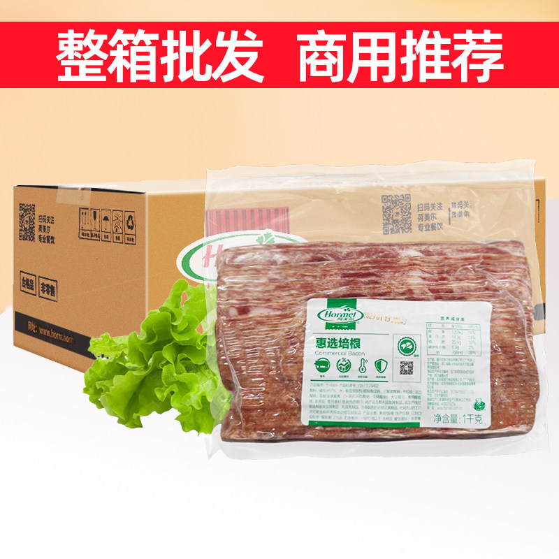 荷美尔惠选美式培根1kg*10包三明治专用烟熏培根猪肉片商用整箱