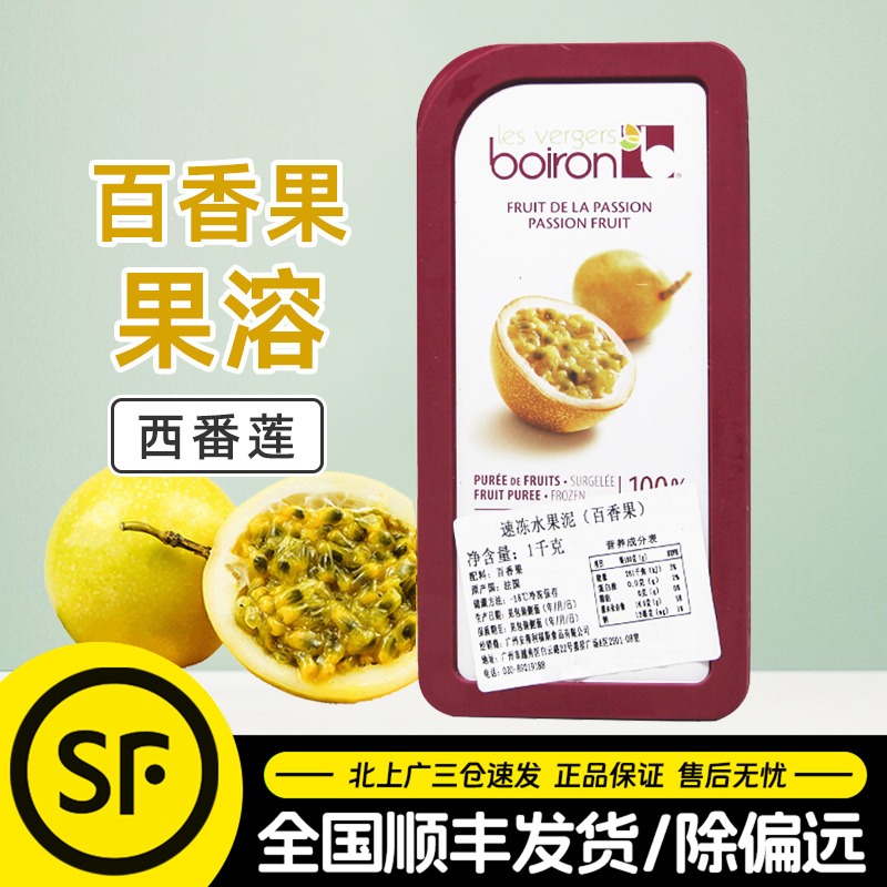 宝茸百香果果茸1kg法国进口西番莲果溶果泥果酱甜品夹心烘焙原料