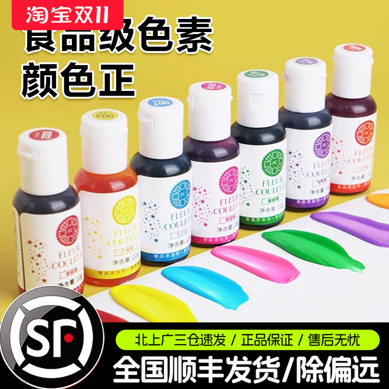 fc法采胶状食用色素23g大红色黑色宝石蓝调色剂奶油调白蛋糕烘焙