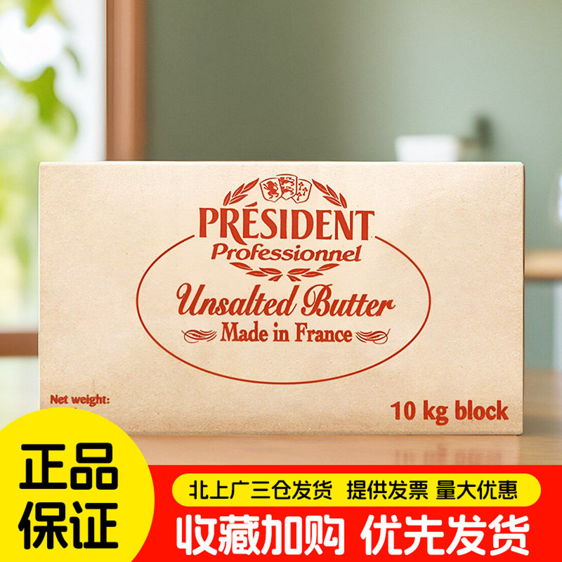 总统淡味黄油块10kg法国进口乳酸发酵动物大黄油饼干曲奇面包烘焙