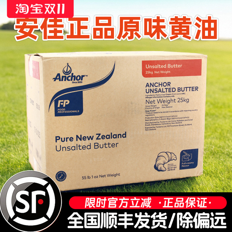 安佳大黄油25kg新西兰进口原味淡味动物牛油乳酸黄油烘焙商用整箱