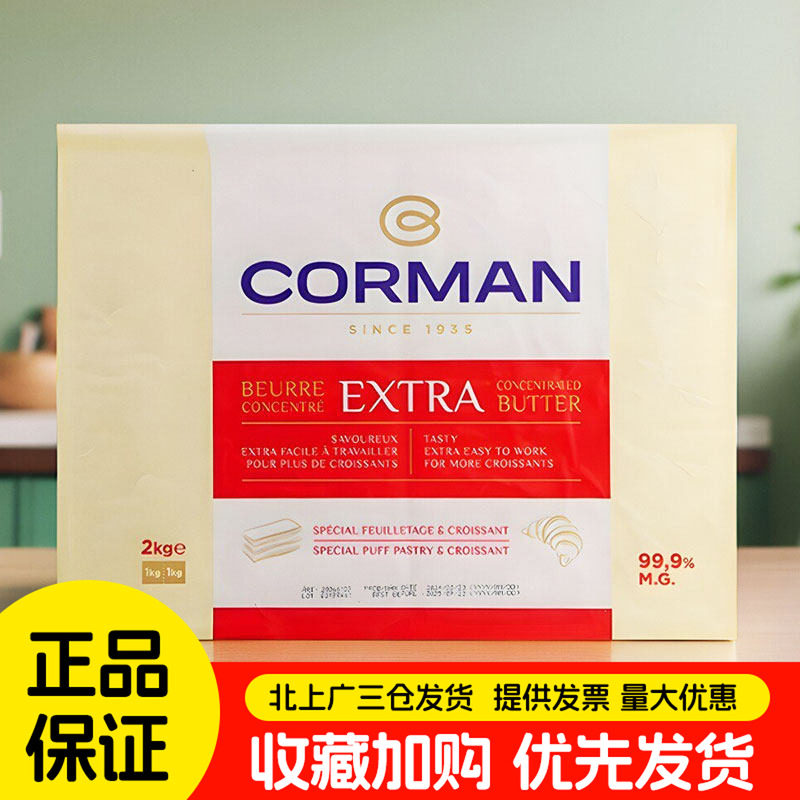 寇曼歌文黄油2kg比利时蔻曼牛角包起酥片油含量99.9%无水片状黄油