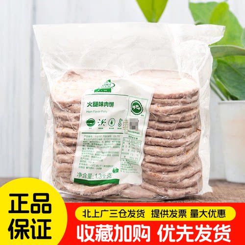荷美尔猪肉饼1.3kg商用整箱