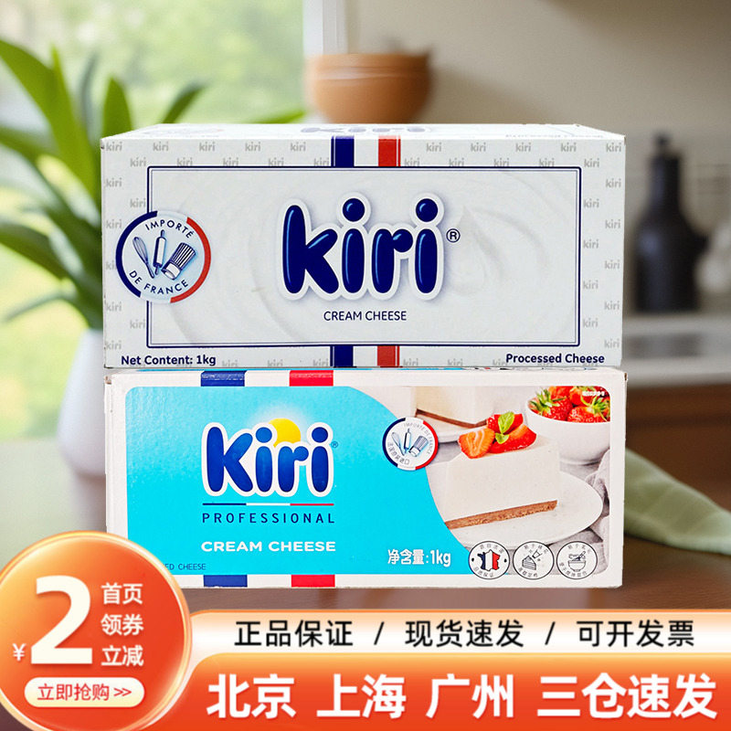 kiri奶油芝士1kg装凯芮