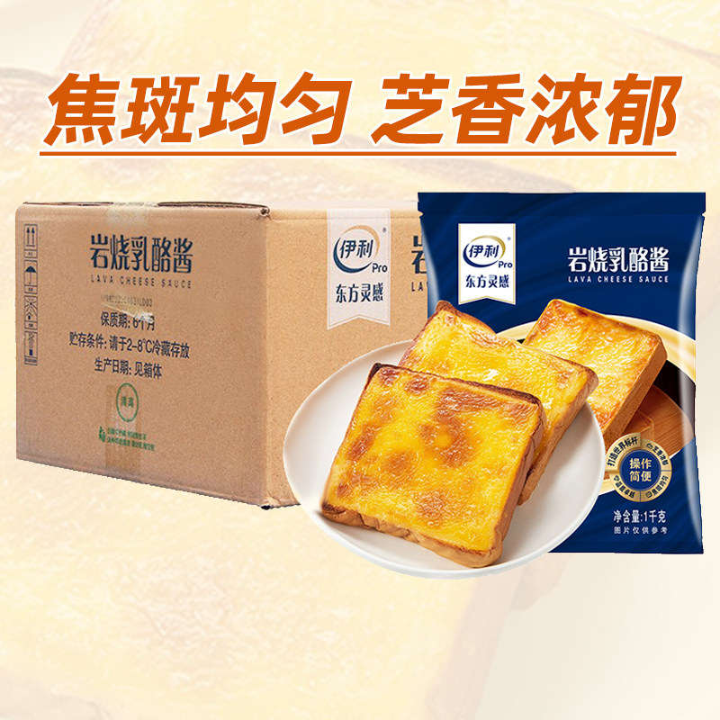 伊利东方灵感岩烧奶酪酱乳酪芝士酱1kg*8包吐司汉堡三明治酱整箱