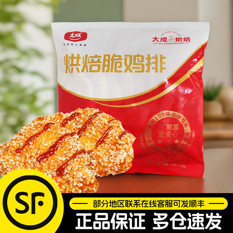 大成烘焙脆鸡排1kg油炸鸡胸肉10片代餐香雪鸡排半成品冷冻食品,水产肉类/新鲜蔬果/熟食,鸡排,淘宝优惠券,粉丝福利购,淘宝优惠卷
