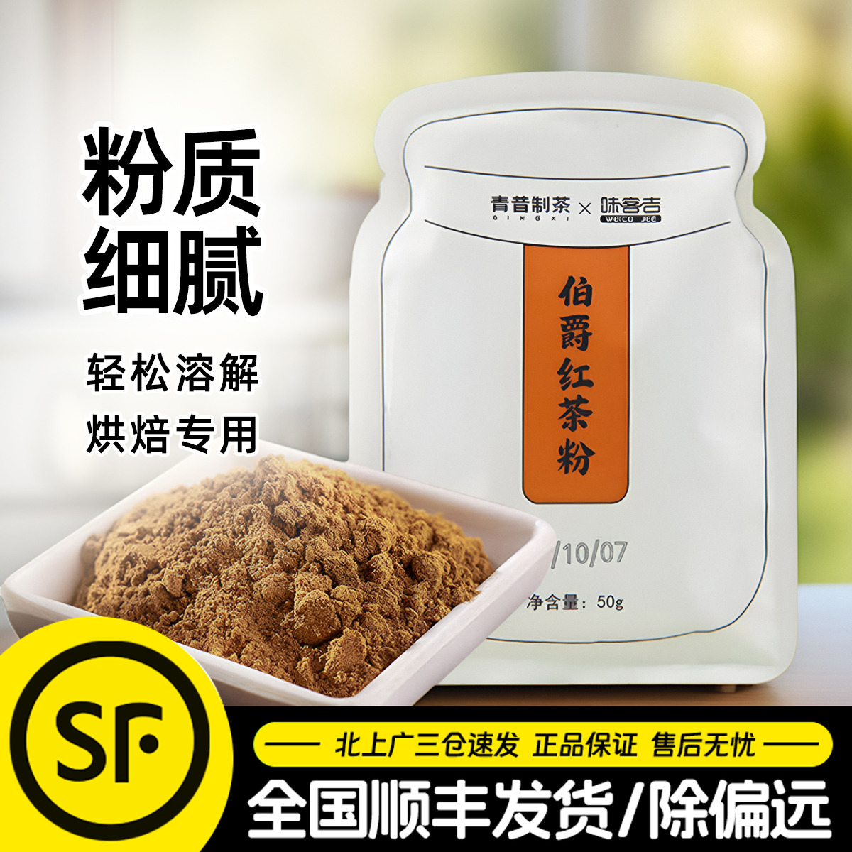 青昔伯爵红茶粉50g蛋糕卷烘焙