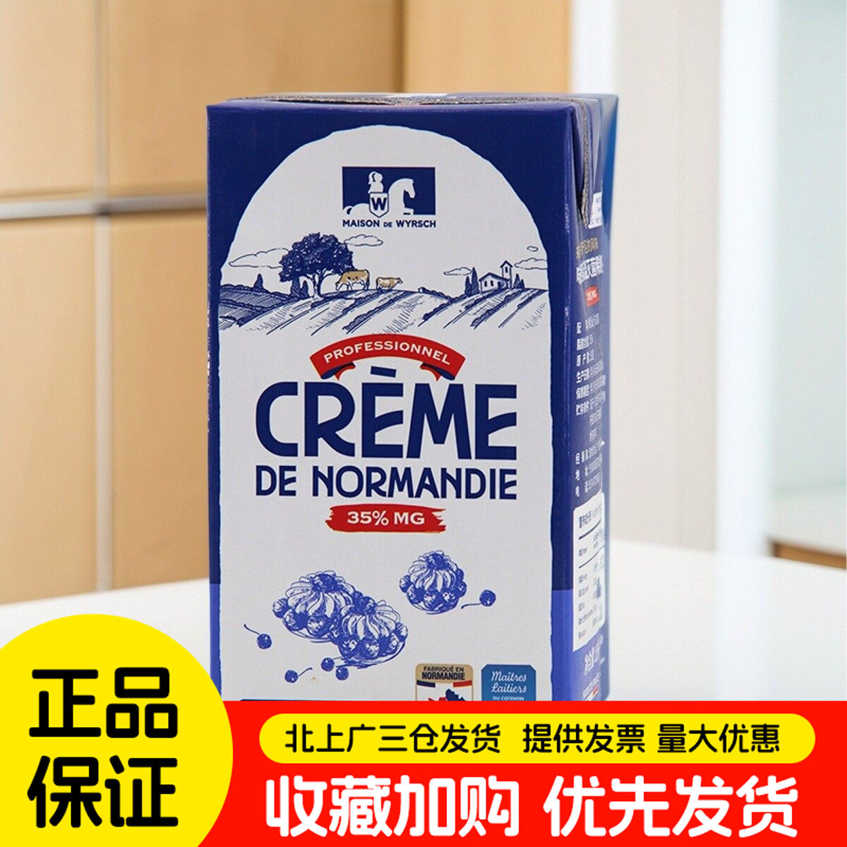 味熙骑士淡奶油1L法国诺曼底动物稀奶油蛋糕裱花奶油忌廉烘焙原料