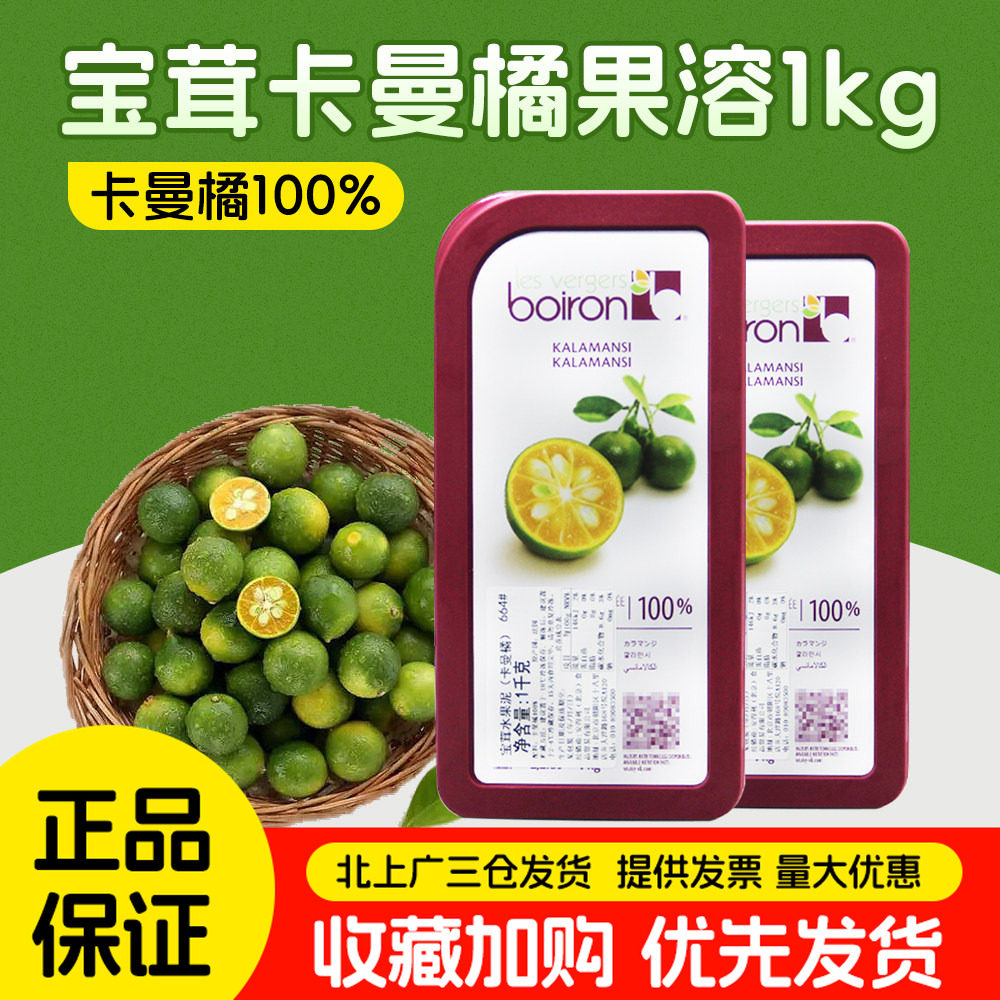 宝茸卡曼橘水果泥1kg 家用原装即食速冻果溶装饰蛋糕果茸烘焙金橘