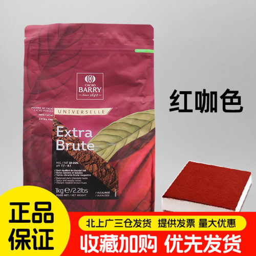可可百利可可粉法国进口1kg商用