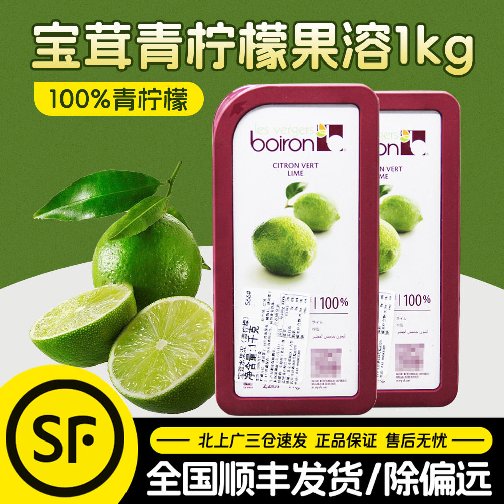 宝茸青柠檬果茸果泥1kg法国原装进口水果蓉果酱 冷冻果溶烘焙DIY