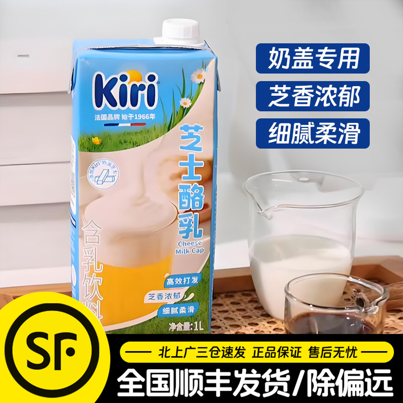 kiri凯芮芝士酪乳1L饮品奶盖