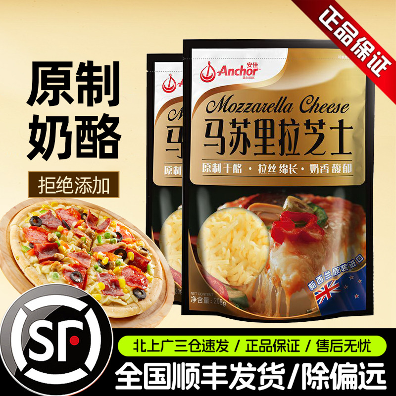 安佳马苏里拉芝士碎208g新西兰进口原制奶酪披萨拉丝马苏干酪条