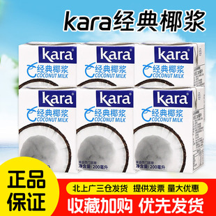 kara佳乐椰浆200ml*3盒进口椰汁西米露椰奶家用奶茶芋圆生椰浆饭
