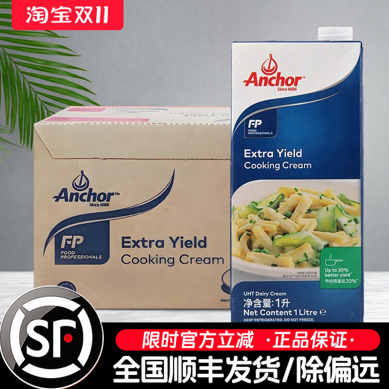 安佳捷效烹饪淡奶油1L*12盒荷兰进口奶油意大利面汤类整箱商用