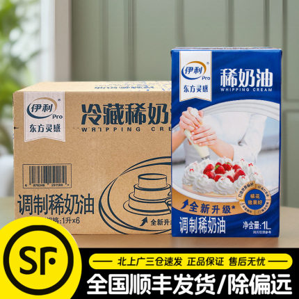 伊利淡奶油整箱1L*6盒东方灵感淡奶油茶饮甜品蛋糕慕斯用烘焙原料