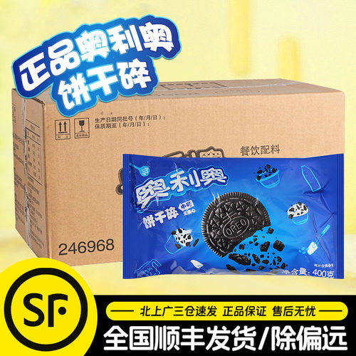 绝对正品奥利奥饼干碎整箱批发