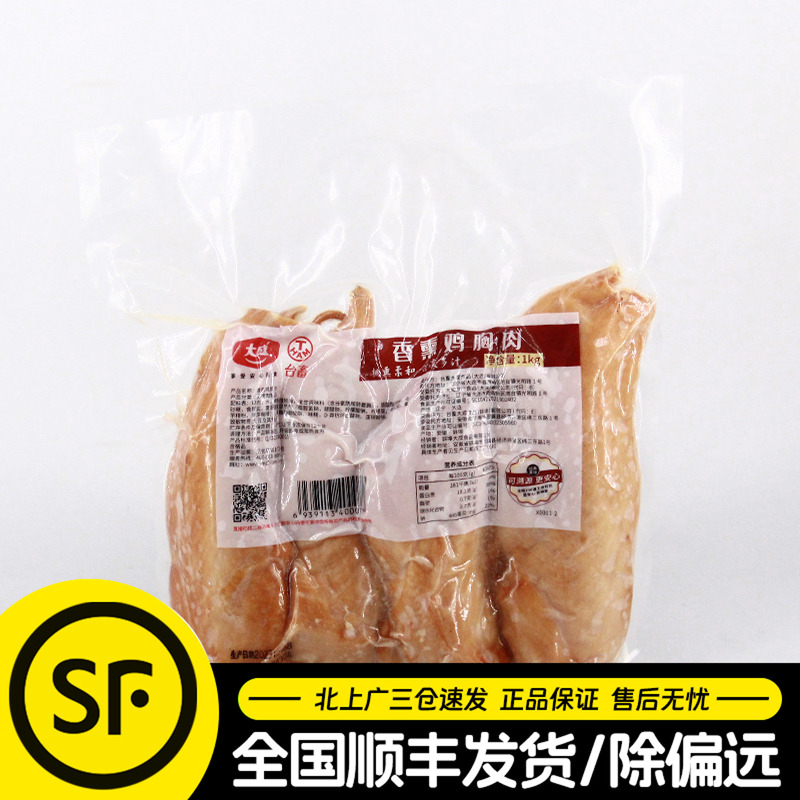 大成烟熏鸡胸肉1kg台畜香熏鸡胸肉片香薰入味冷盘健身即食冷冻品