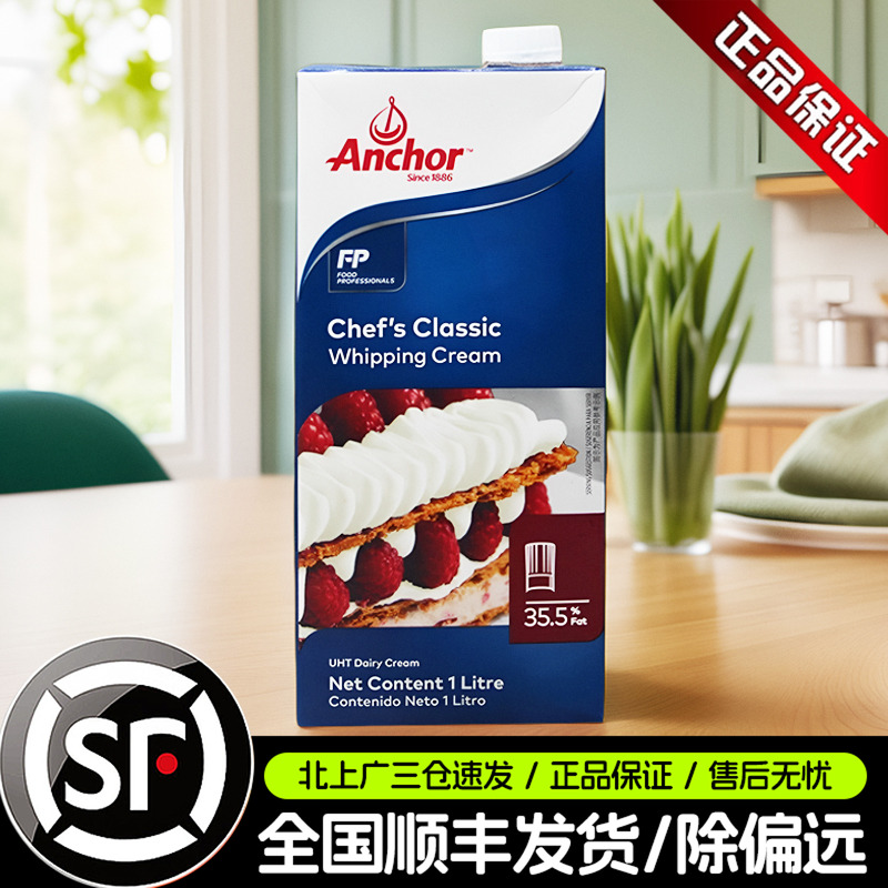 安佳多效淡奶油动物稀奶油荷兰产