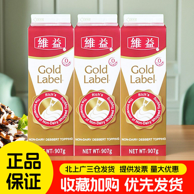 金钻淡奶油907g*3盒维益甜植脂植物奶油蛋糕裱花新手练习商用烘焙