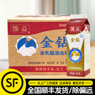 维益金钻含乳脂混合脂奶油907g蛋糕裱花慕斯蛋挞西点甜奶油整箱