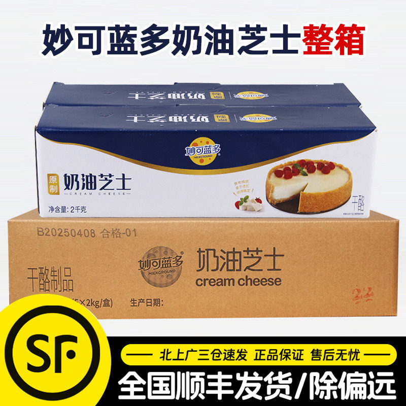 妙可蓝多奶油芝士2kg*5盒奶油奶酪巴斯克蛋糕甜品烘焙用干酪整箱,粮油调味/速食/干货/烘焙,芝士新,淘宝优惠券,粉丝福利购,淘宝优惠卷