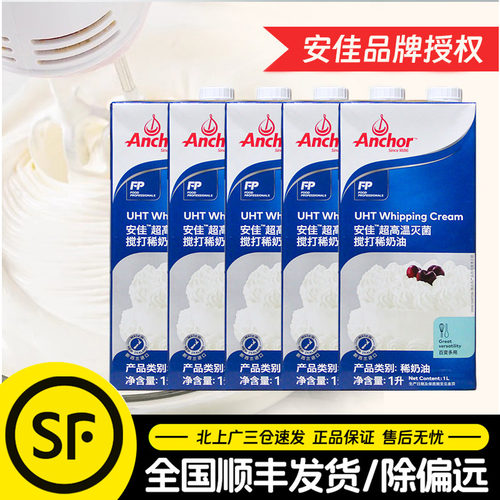 安佳淡奶油1L整箱商用