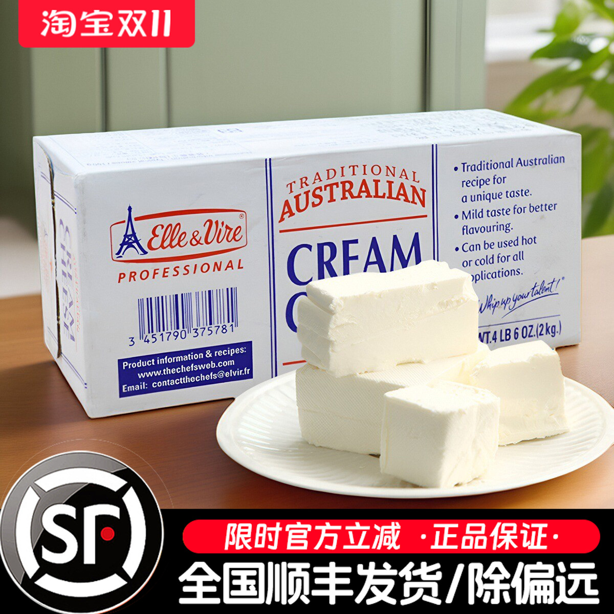 铁塔爱乐薇奶油奶酪2kg进口传统奶油芝士干酪乳酪慕斯蛋糕用烘焙