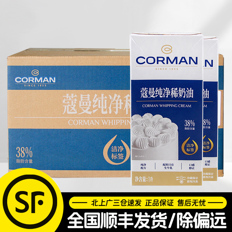 蔻曼纯净稀奶油1L法国动物淡奶油
